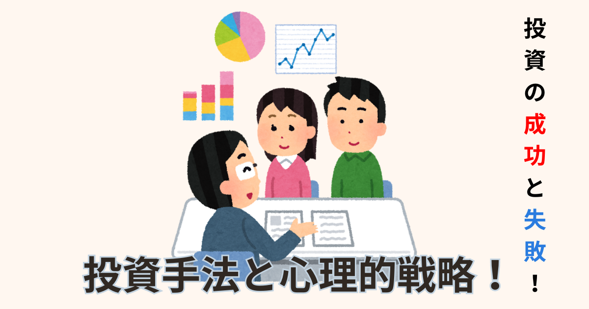 投資戦略について説明する人物と、グラフや図表を見ながら話を聞く二人のイラスト。