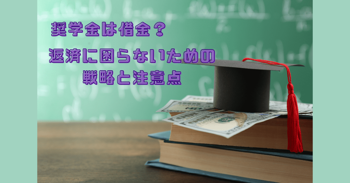 本の上にドル紙幣が重ねられ、その上に卒業帽子が置かれている画像。