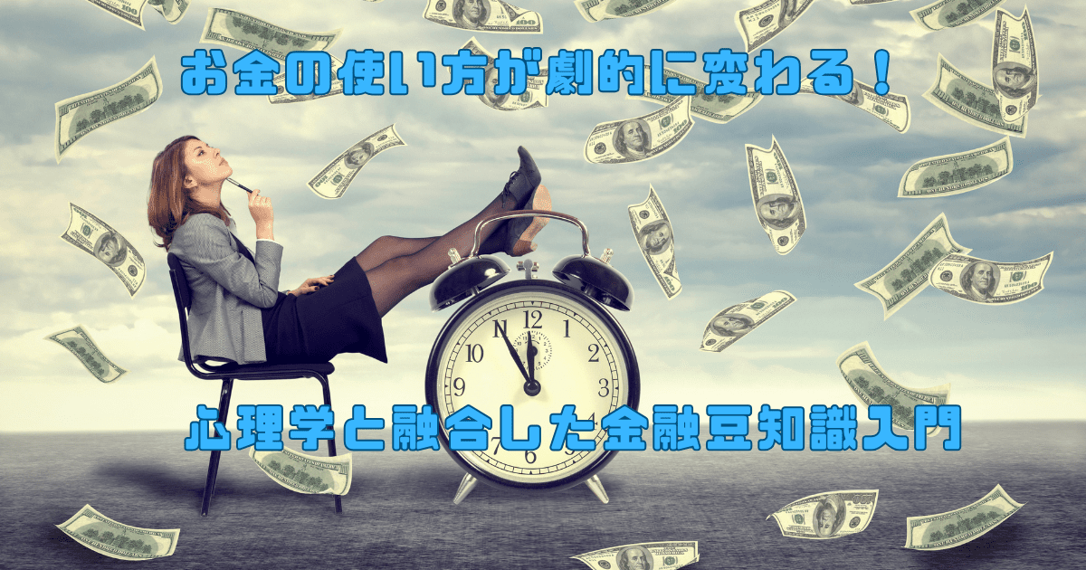 椅子に座り考え込む女性、大きな目覚まし時計、そして舞い散るドル紙幣が描かれた画像。